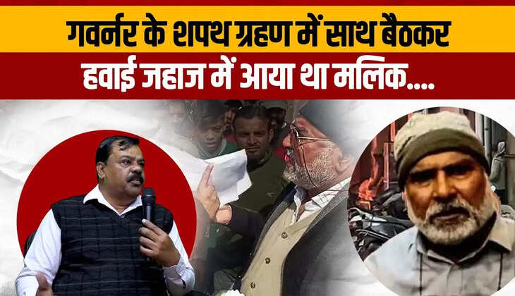 Haldwani Violence - बड़ी रसूख रखता था अब्दुल मलिक, राज्यपाल के साथ शपथ ग्रहण में आया हवाई-जहाज में बैठकर &nbsp;