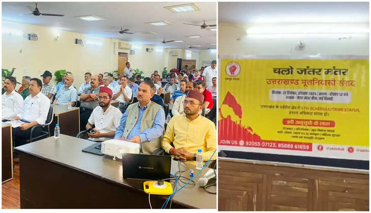 हल्द्वानी - उत्तराखंड के पहाड़ी क्षेत्र में 5वीं अनुसूची की वापसी की हुई मांग, 22 दिसंबर को दिल्ली के लिए हुआ यह ऐलान