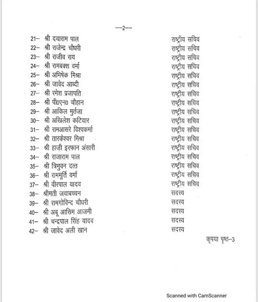सपा की राष्ट्रीय कार्यकारिणी में शिवपाल सिंह यादव महासचिव, वीरपाल सिंह यादव सचिव