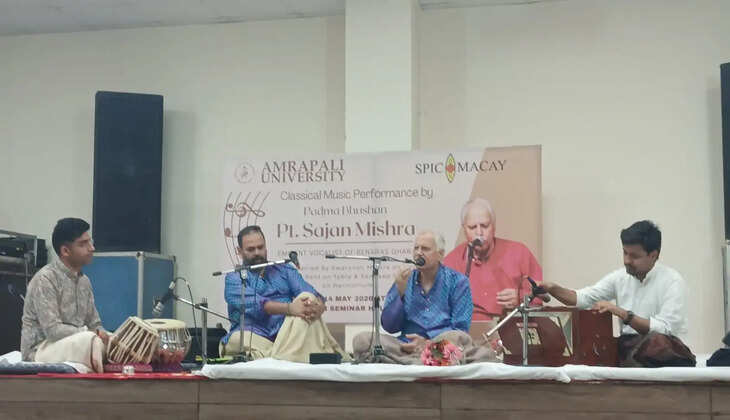 हल्द्वानी - आम्रपाली विश्वविद्यालय में गूंजा शास्त्रीय संगीत, पद्म भूषण पंडित साजन मिश्रा ने बांधा समां