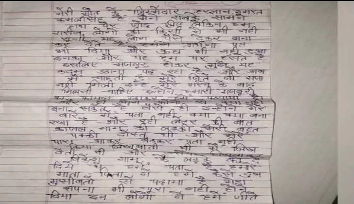 मुरादाबाद में 12 वीं की छात्रा का सुसाइड नोट 