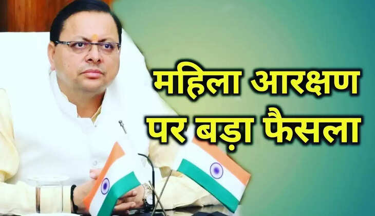 Uttarakhand News - राज्य की महिलाओं का 30 प्रतिशत क्षैतिज आरक्षण विधेयक को राज्यपाल की मिली मंजूरी