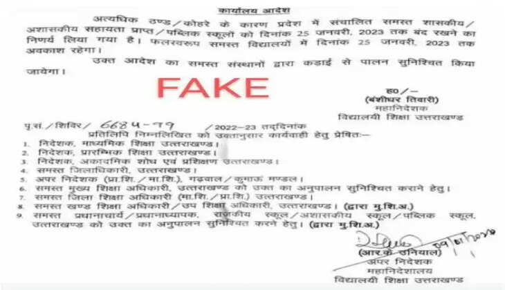 देहरादून - उत्तराखंड में छुट्टी का फर्जी लैटर हुआ वायरल, शिक्षा विभाग में हड़कंप&nbsp;