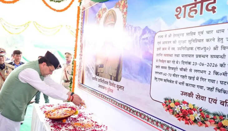 देहरादून - पुलिस स्मृति दिवस पर सीएम धामी की बड़ी घोषणाएं, 1600 पदों पर जल्द शुरू होगी भर्ती प्रक्रिया, पढ़िए अन्य फैसले&nbsp;