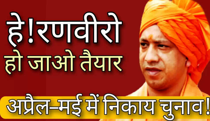 यूपी में निकाय चुनाव की फिर तैयारी,  दावेदारों की सुस्ती गायब 