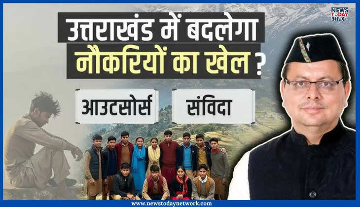 उत्तराखंड - प्रदेश सरकार ने संविदा और आउटसोर्स भर्तियों पर लगाया पूर्ण प्रतिबंध, नियमित पदों पर भर्ती के निर्देश