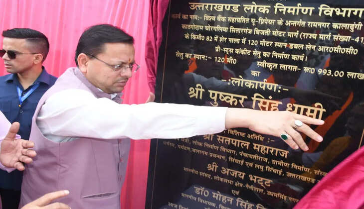 हल्द्वानी - चोरगलिया में सीएम धामी ने 9.93 करोड़ के शेर नाला पुल का किया लोकार्पण, मानसून में मिलेगी बड़ी राहत