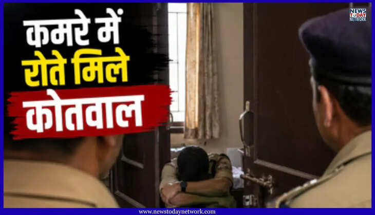 नैनीताल - क्यों कोतवाल ने खुद को रोते-बिलखते कमरे में बंद कर लिया, पुलिस ने तोड़ा ताला, अफसरों पर लगाए गंभीर आरोप&nbsp;