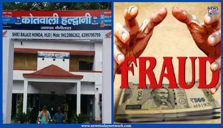 हल्द्वानी - पति-पत्नी ने मिलकर सहेली से ठगे डेढ़ लाख, निवेश का दिया था झांसा, वापस मांगने पर मिल रही धमकी&nbsp;