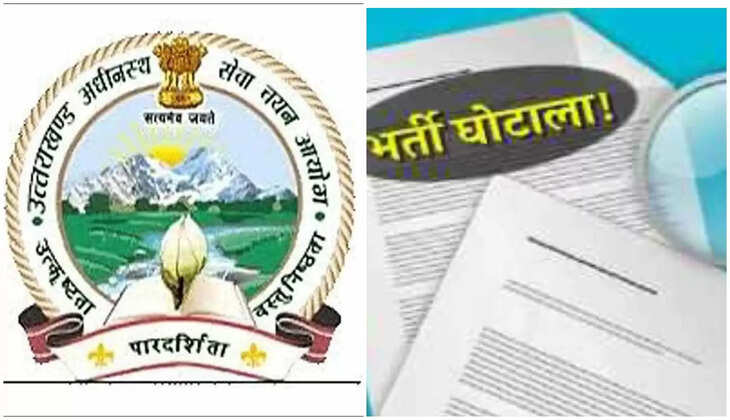 UKSSSC Paper Leak Uttarakhand- तो इस जिले के हर गली-मोहल्ले में होते अफसर, प्रधान और बीडीसी भी नकल कर हुए पास