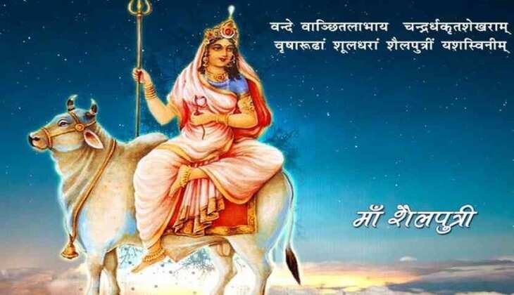 वासंतिक नवरात्र का पहला व्रत आज, प्रथम दिवस माता शैलपुत्री की होगी पूजा अर्चना