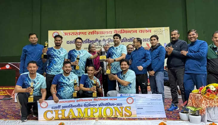 &lsquo;देहरादून- बैडमिंटन प्रतियोगिता में इंटरेस्टिंग रहा हरएक मुकाबला देखिए शिक्षा, पुलिस और ओएनजीसी में कौन रहा नंबर वन