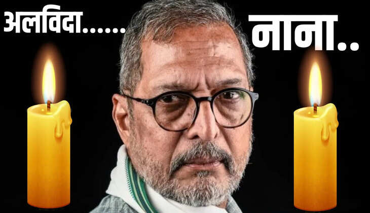 Nana Patekar Death - उत्तराखंड की वादियों के मुरीद थे नाना पाटेकर, यहां जमीन खरीदकर बसने की जताई थी इच्छा, नहीं हो सकी पूरी&nbsp;