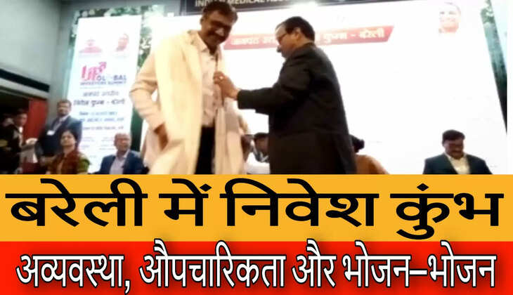  बरेली इन्वेस्टर्स समिट IMA हॉल 