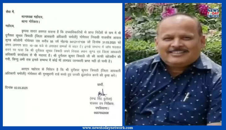 चमोली - DM से विवाद के बाद आबकारी अधिकारी दुर्गेश्वर कुमार त्रिपाठी लापता, पटवारी ने थाने में लिखवाई गुमशुदगी रिपोर्ट&nbsp;
