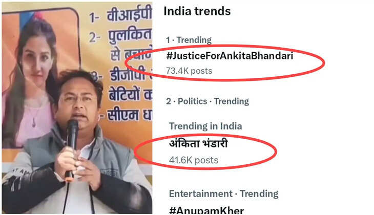 Ankita Bhandari Case - पत्रकार आशुतोष नेगी की गिरफ्तारी से अंकिता केस बना नेशनल मुद्दा, X पर लगातार ट्रेंड हो रहे हैशटैग&nbsp;