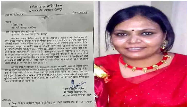 Loksabha Election - कांग्रेस की सह प्रभारी को पीएम के दौरे पर टिप्पणी करना पड़ा भारी, चुनाव आयोग ने थमाया नोटिस