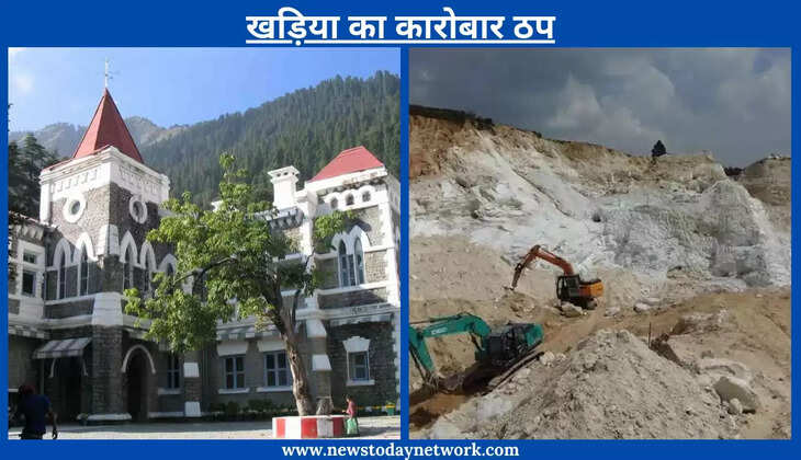 Bageshwar Chalk Mining Ban - पूरे बागेश्वर में खड़िया खनन के कारोबार में लगी रोक, जानिए नैनीताल हाई कोर्ट ने क्या कहा&nbsp;