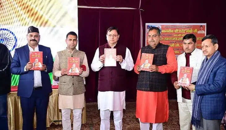 देहरादून - मुख्यमंत्री धामी ने लांच की 'मन की बात' पुस्तक, UCC और राम मंदिर के लिए कही यह बातें&nbsp;
