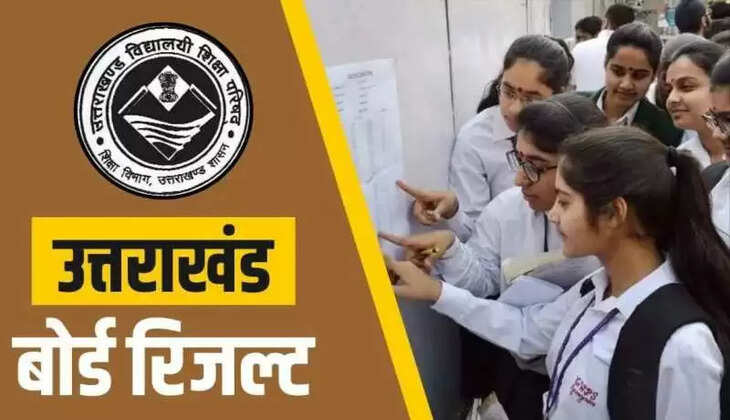 Uttarakhand Board Result 2026-  इस दिन आएगा उत्तराखंड बोर्ड का रिजल्ट, समय सहित जानिए सारी अपडेट&nbsp;