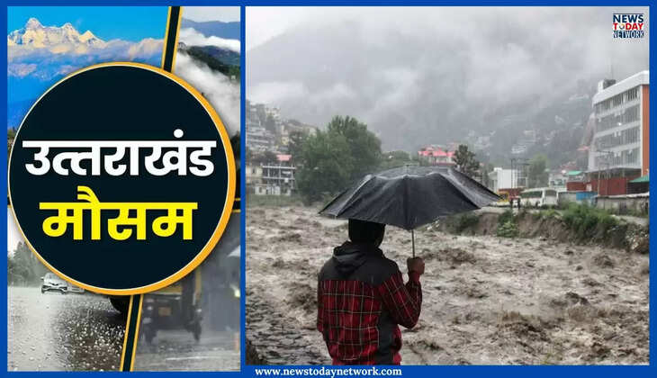 देहरादून - उत्तराखंड में मौसम बदलेगा करवट, इन जिलों में झमाझम बारिश होने की संभावना, मौसम विभाग ने जारी किया अलर्ट 