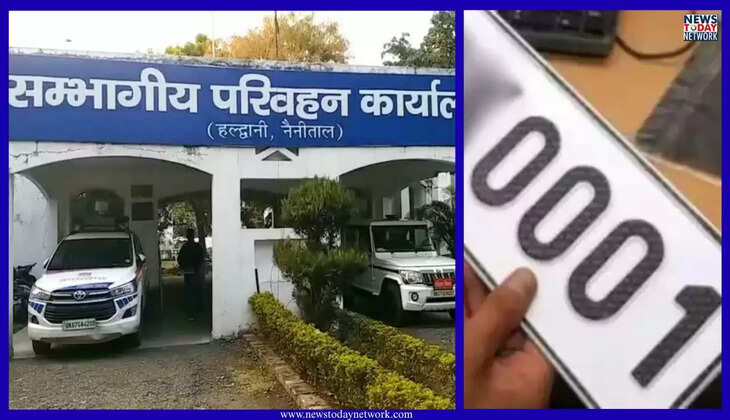 हल्द्वानी - RTO कार्यालय में फैंसी नंबरों के लिए गज़ब का क्रेज, UK04AR0001 के लिए हुई नीलामी ने सबको किया हैरान&nbsp;