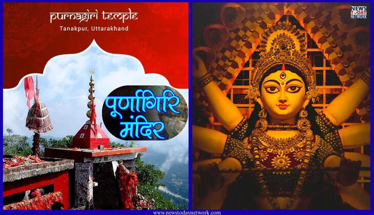 Navratri 2026 - जब शिव उठा ले गए सती का शरीर, विष्णु के चक्र से प्रकट हुआ उत्तराखंड का पूर्णागिरि शक्तिपीठ, पढ़िए महिमा