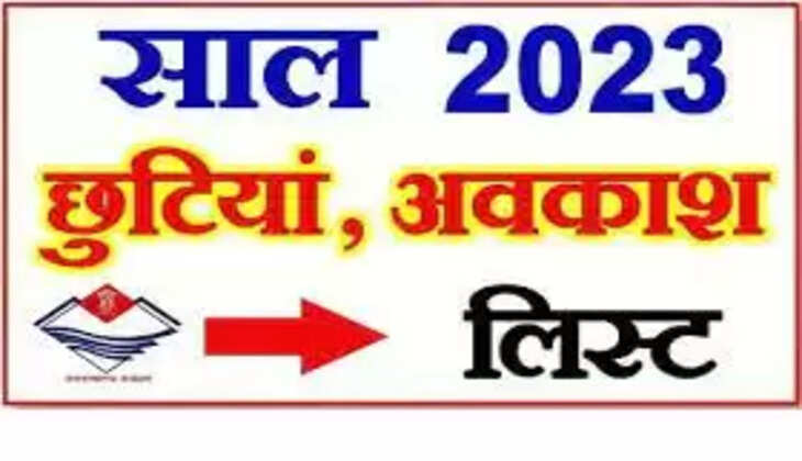 देहरादून - 2023 के लिए सरकारी छुट्टियों का कैलेंडर हुआ जारी, पहली बार इस त्योहार को मिली जगह Uttarakhand Holiday 2023