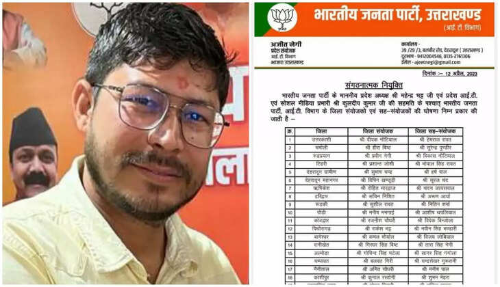 हल्द्वानी - बीजेपी ने की प्रदेश आईटी संयोजकों की घोषणा, नैनीताल से अमित चौधरी को मिली जिम्मेदारी 