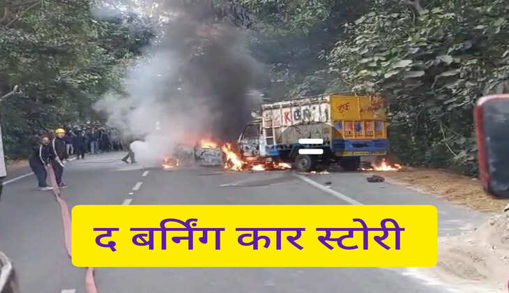 हल्द्वानी रुद्रपुर सड़क हादसा, कार और पिकअप जली 