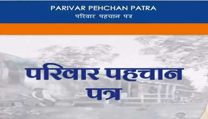Uttarakhand News - उत्तराखंड में अब हर परिवार का बनेगा विशिष्ट पहचान पत्र, जानिए यह होंगे लाभ&nbsp;Uttarakhand pariwar pahchan patr 