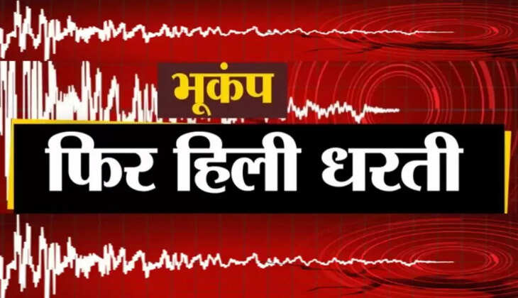 Earthquake in Uttarakhand - फिर भूकंप के झटकों से डोली धरती, यहाँ एक के बाद एक लगे तीन झटके&nbsp;