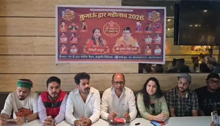 हल्द्वानी - 23 अक्टूबर से सजेगा कुमाऊं द्वार महोत्सव, लोक कलाकार बिखेरेंगे संस्कृति के रंग, मैथिली ठाकुर रहेंगी आकर्षण का केंद्र