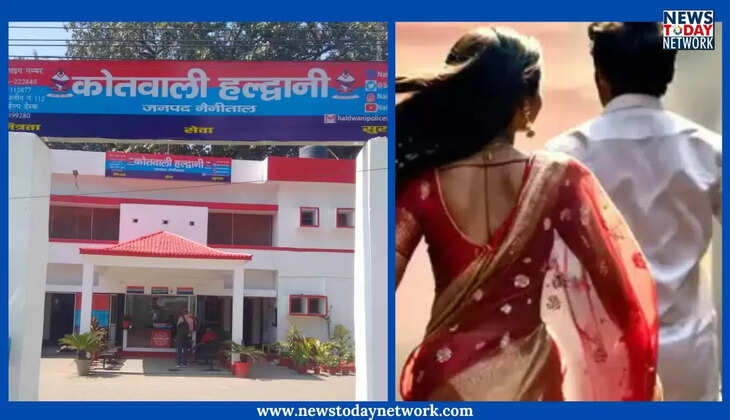 हल्द्वानी - दो बच्चों और लाखों का जेवर लेकर महिला प्रेमी के साथ फरार, शिकायत लेकर कोतवाली पंहुचा पति 