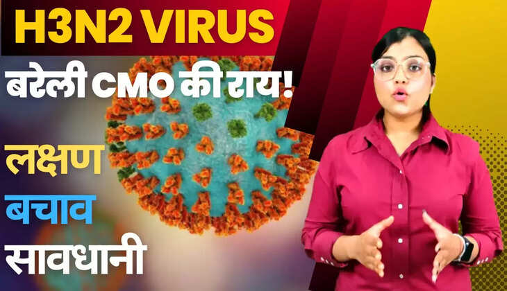 जानें क्या है H3N2 वायरस? बरेली सीएमओ ने दी जानकारी