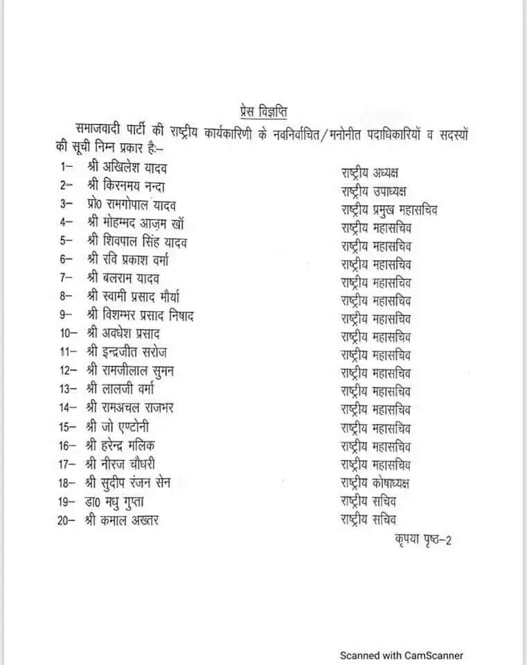 सपा की राष्ट्रीय कार्यकारिणी में शिवपाल सिंह यादव महासचिव, वीरपाल सिंह यादव सचिव