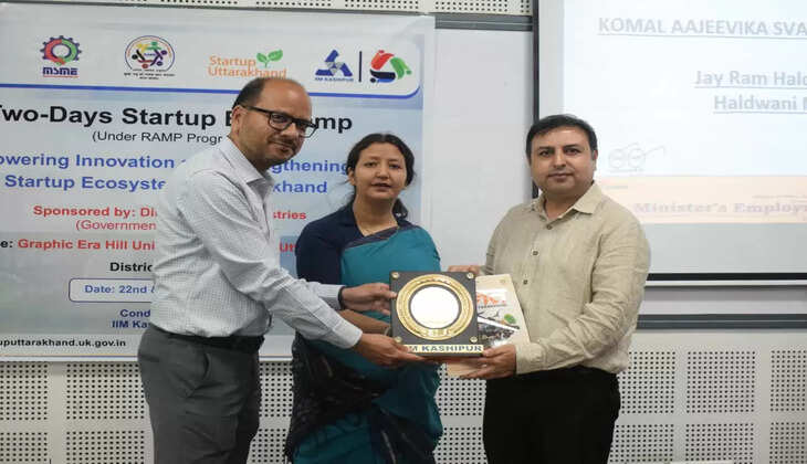 "हल्द्वानी - ग्राफिक एरा हिल यूनिवर्सिटी में हुआ कुछ खास, क्या बदल जाएगी उद्यमिता की दिशा"