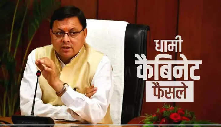 देहरादून - उत्तराखंड कैबिनेट बैठक खत्म, 8 अहम प्रस्तावों को मिली मंजूरी, नेपाल-भूटान से शादी करने वालों को UCC में राहत