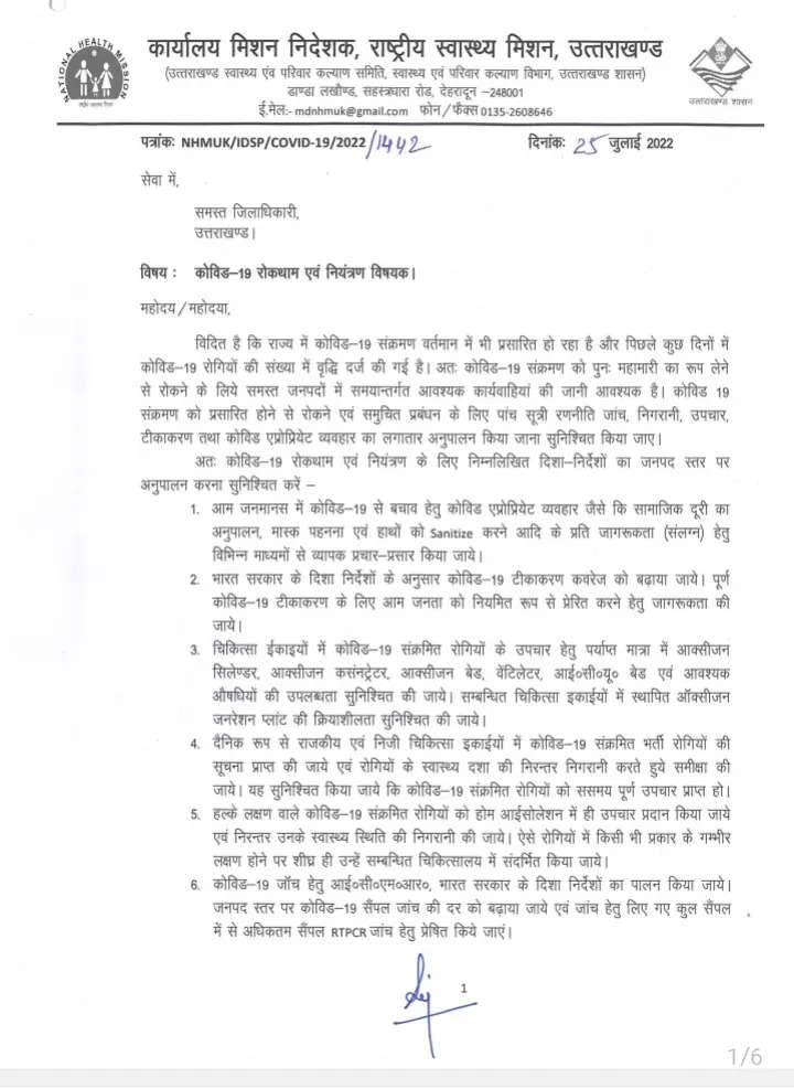 Uttarakhand News - कोविड के मामलों को बढ़ते देख राज्य में हुई नई SOP जारी, पढ़े नियम