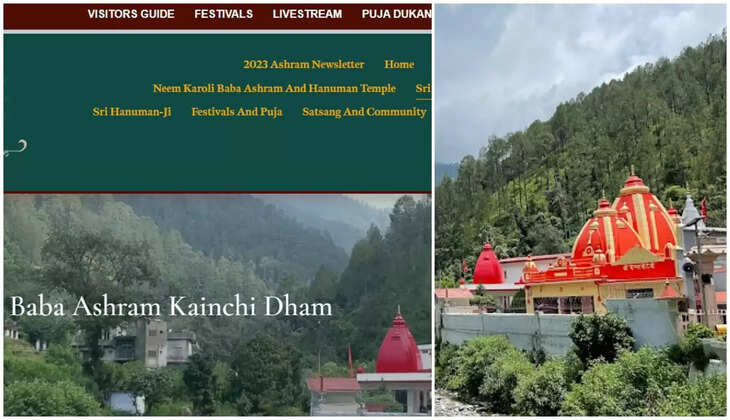 Kainchi Dham - कैंची मंदिर समिति ने जारी की वेबसाइट, इस वजह से लिया फैसला, श्रद्धालुओं को नहीं होना पड़ेगा परेशान