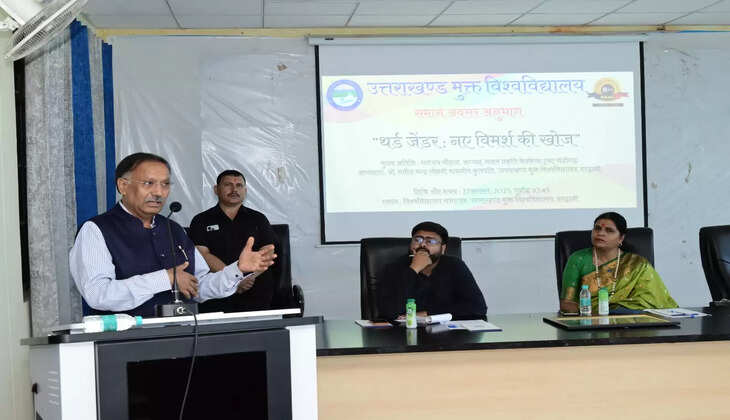 ‘’हल्द्वानी -यूओयू में थर्ड जेंडर पर हुई गोष्ठी, कुलपति बोले समाज में इनकी स्वीकार्यता अधिक जरूरी हैं’’