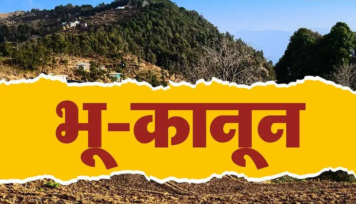 नैनीताल - भू-कानून उल्लंघन पर हुई कार्रवाई, इतनी नाली भूमि राज्य सरकार ने की जब्त, SDM कोर्ट ने सुनाया फैसला&nbsp;
