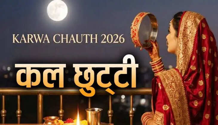 देहरादून - उत्तराखंड में करवा चौथ पर सार्वजनिक अवकाश घोषित, सरकार ने जारी किया यह आदेश