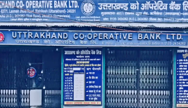 देहरादून - उत्तराखंड में ग्रामीण इलाकों में जिला सहकारी बैंक की 34 नई शाखाओं को मंजूरी, जानिए कौन-कौन सी जगह हैं चयनित&nbsp;