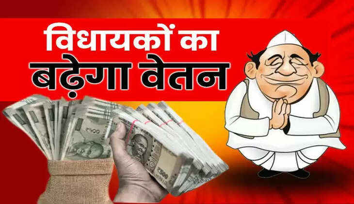 Uttarakhand MLA Salary - अब इतने लाख पहुंच जाएगी उत्तराखंड के एक विधायक की सैलरी, बढ़ती महंगाई को देखते हुए सिफारिश