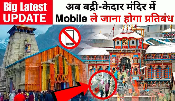 Chardham Yatra 2024 - चारों धामों में मोबाइल पर बैन, इतनी दूर तक ले जा सकते हैं अपना फ़ोन, वर्ना होगा एक्शन 
