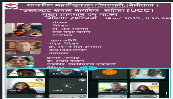 - राजकीय महाविद्यालय दोषापानी में हुआ UCC पर सेमिनार,जे.डी. उच्च शिक्षा ने बताया क्यों आवश्यक है UCC