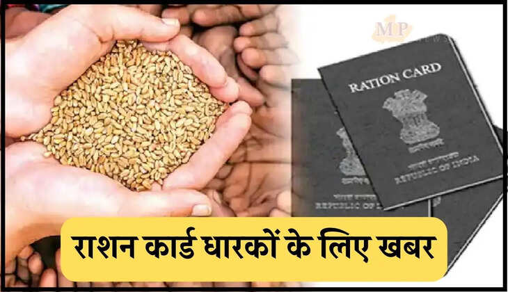 देहरादून - उत्तराखंड में राशन कार्ड धारकों की होगी बल्ले- बल्ले, गेहूं, चावल के साथ अब यह चीज भी मिलेगी