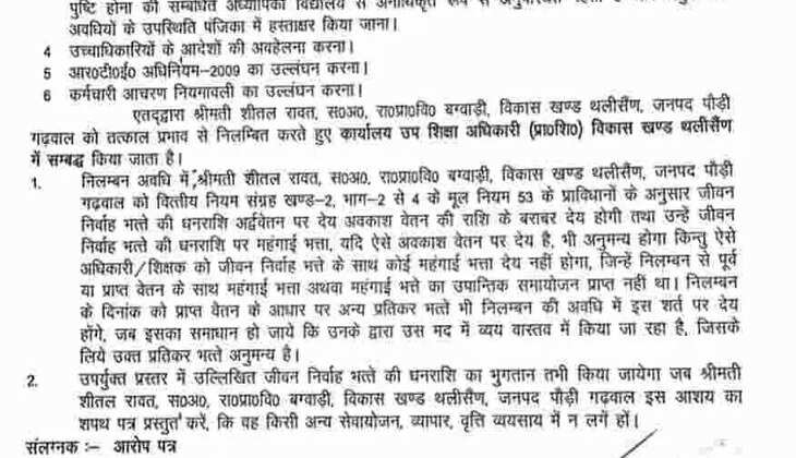 राजकीय प्राथमिक विद्यालय बगवाड़ी  प्रधानाध्यापिका द्वारा बच्चों को पढ़ाने के लिए 2500 रुपये महीना ठेके पर अध्यापिका रखी