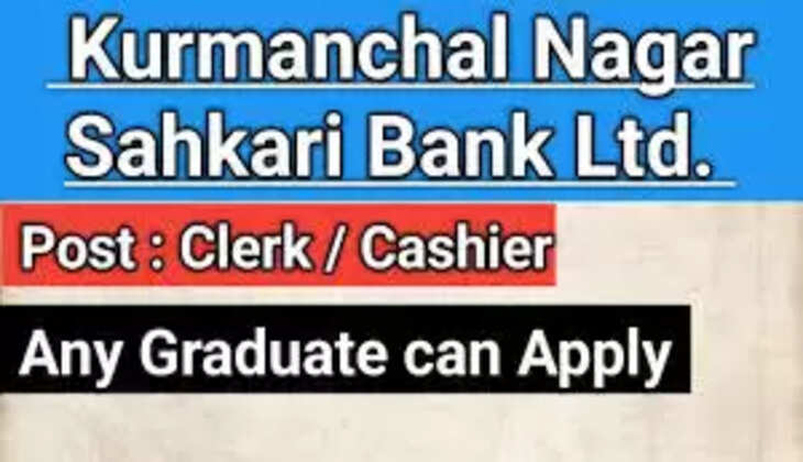 Uttarakhand Bank Job - युवाओं के लिए अच्छी खबर, कुर्माचल बैंक में निकली हैं भर्ती, करें आवेदन&nbsp;